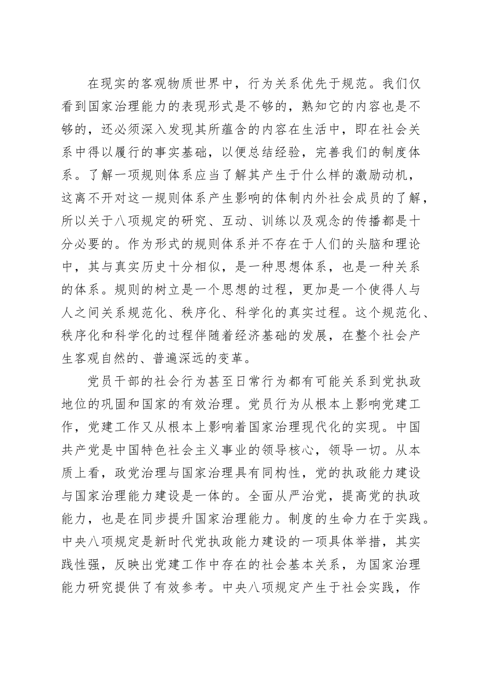 深刻认识中央八项规定精神重要意义勇做贯彻落实的排头兵带头人_第2页