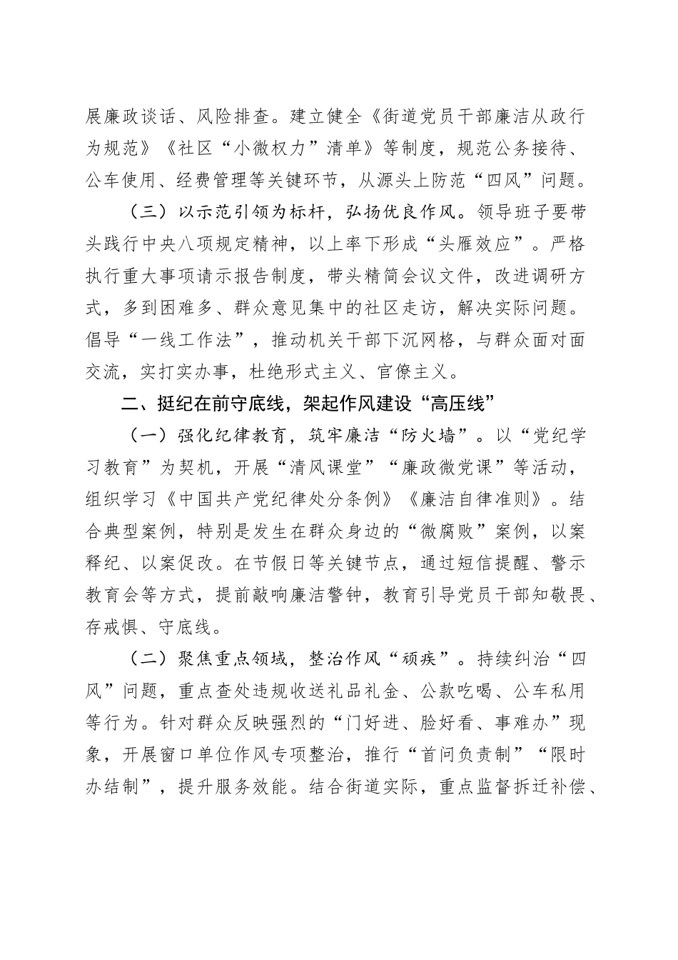 街道党工委书记在深入贯彻中央八项规定精神学习教育动员部署会议上的讲话_第2页