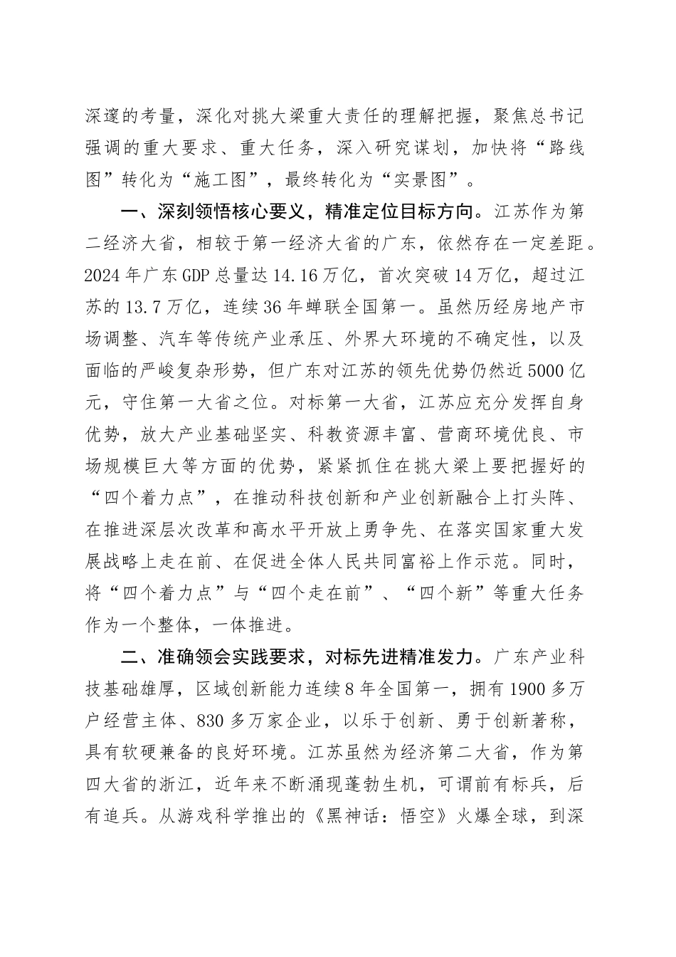 深入贯彻中央八项规定精神学习教育读书班交流研讨材料 (2)_第2页