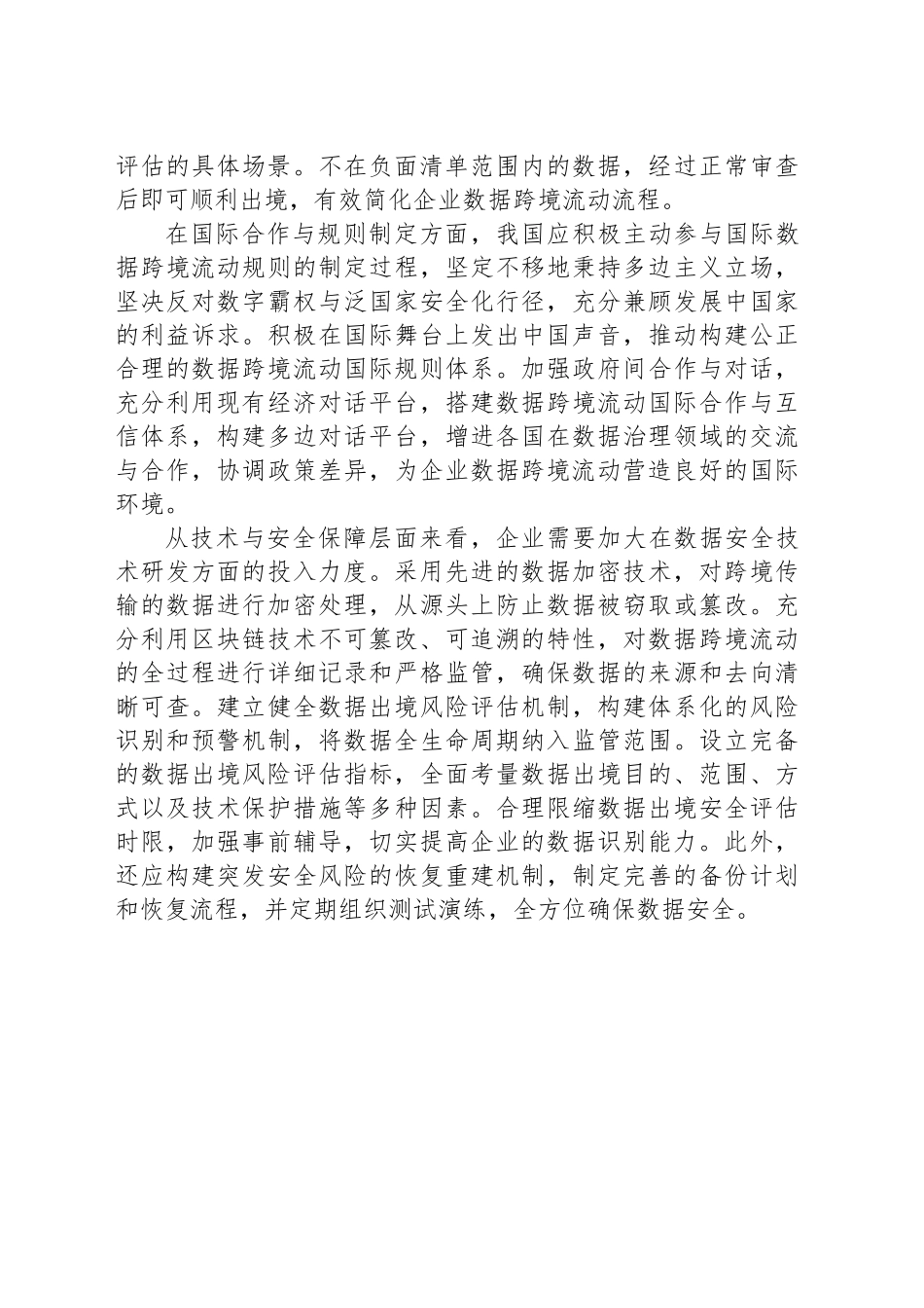 规范企业数据跨境流动安全有序_第2页