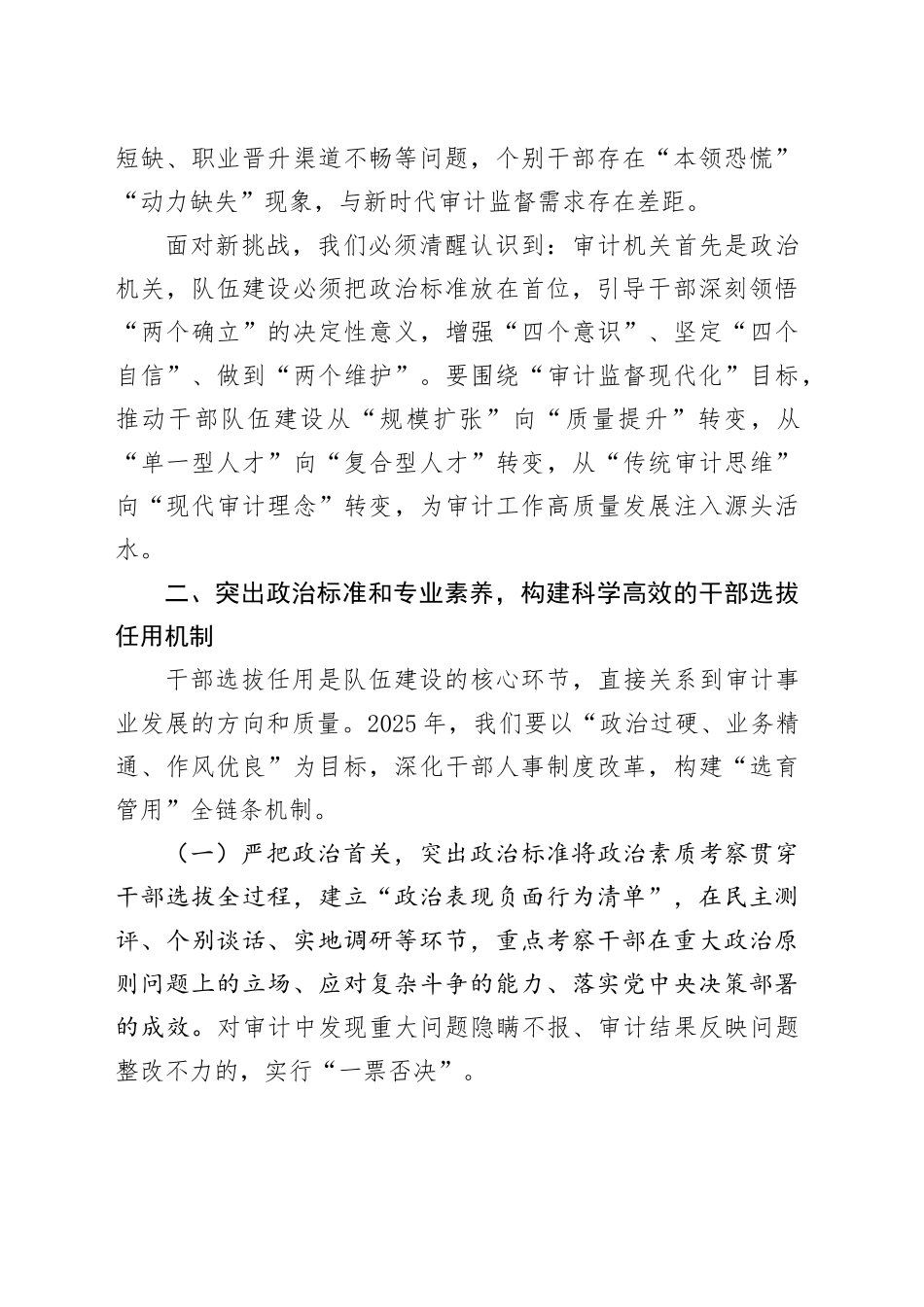 省审计厅厅长在研究制定2025年全省审计机关干部人事工作会议上的讲话_第2页