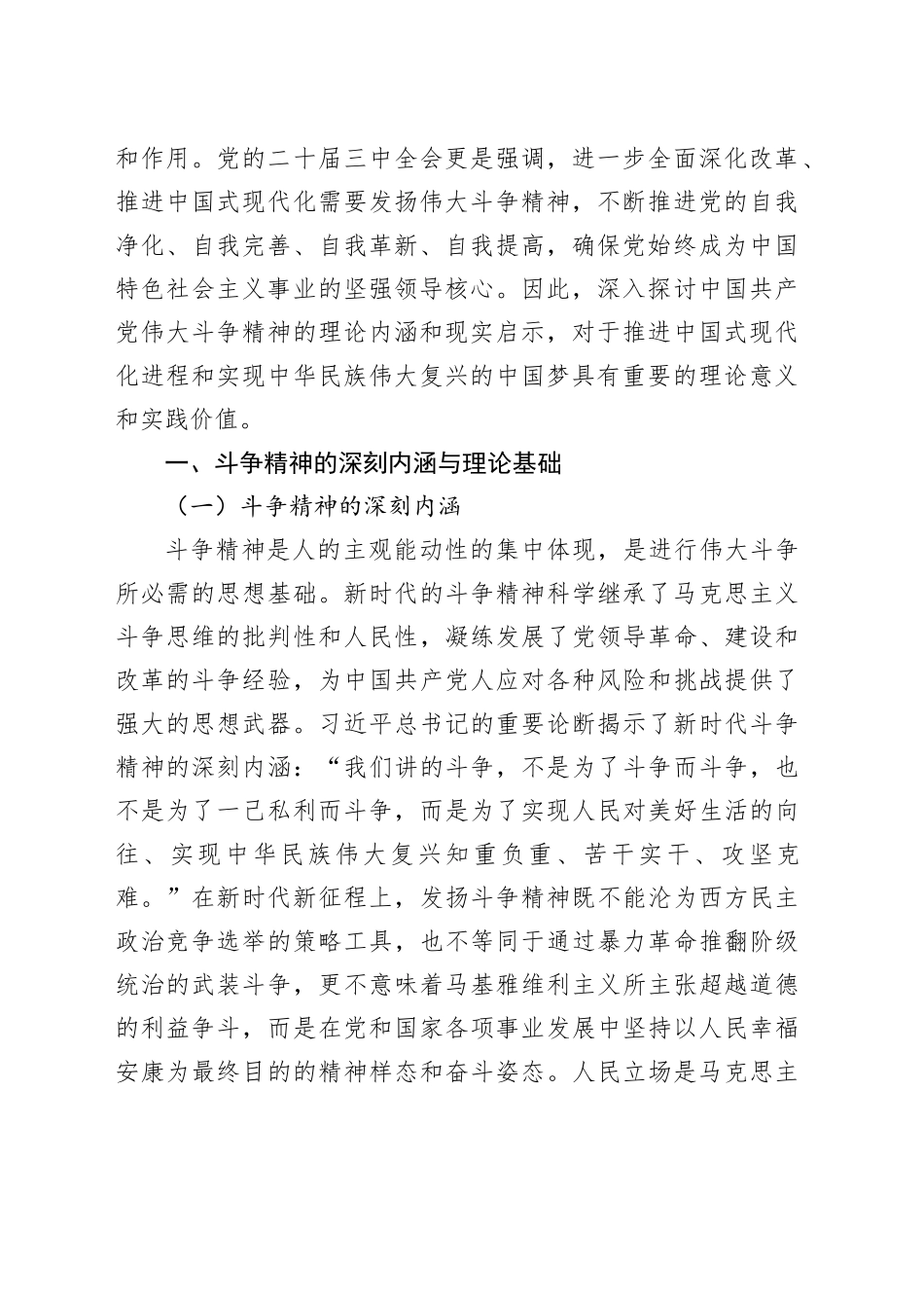讲稿：伟大斗争精神的理论基础、历史演进与实践路径_第2页