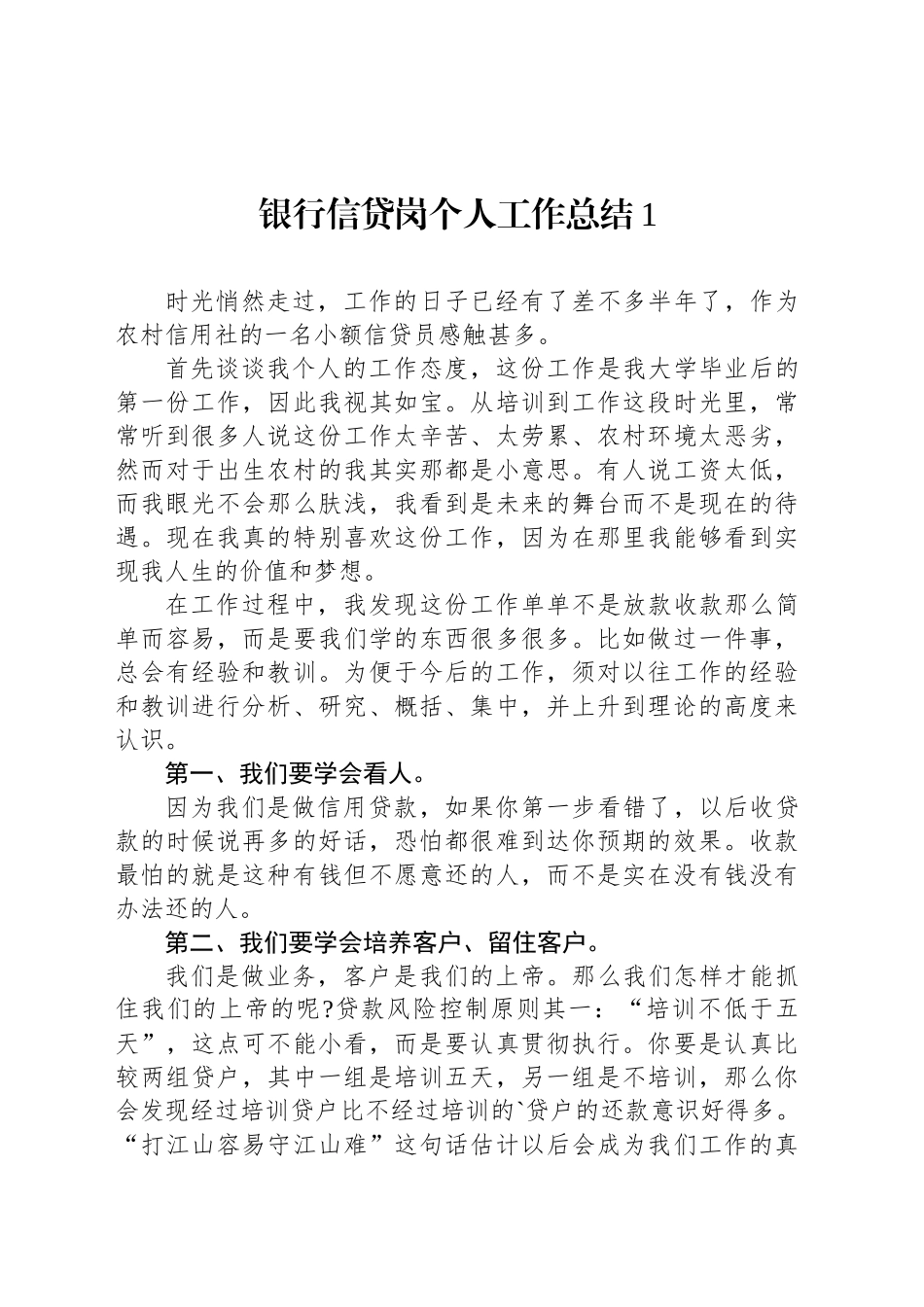 银行信贷岗个人工作总结汇编（10篇）_第2页