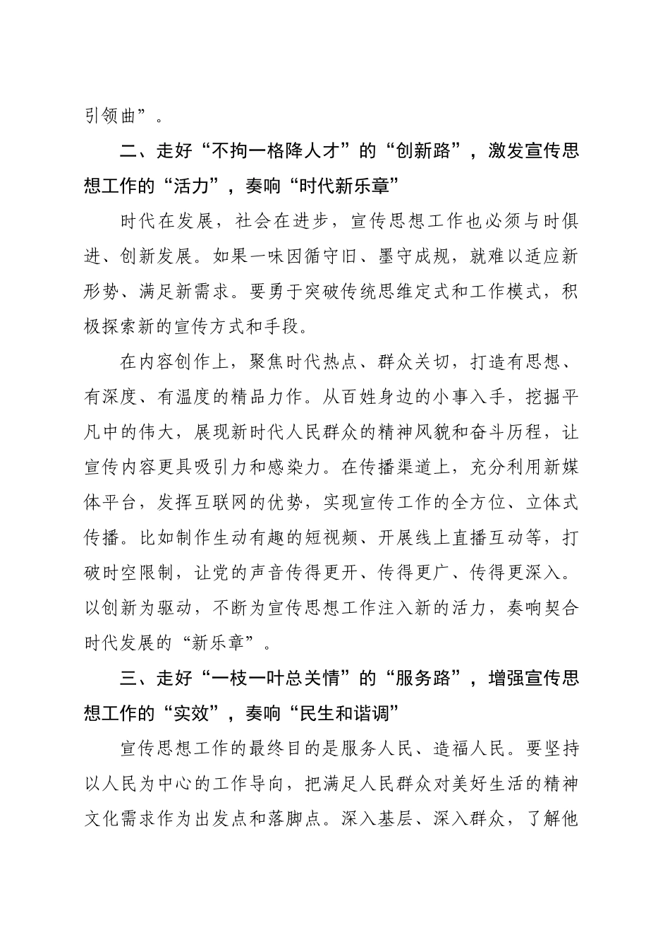 走好“三条路”，奏响宣传思想工作“最强音”_第2页