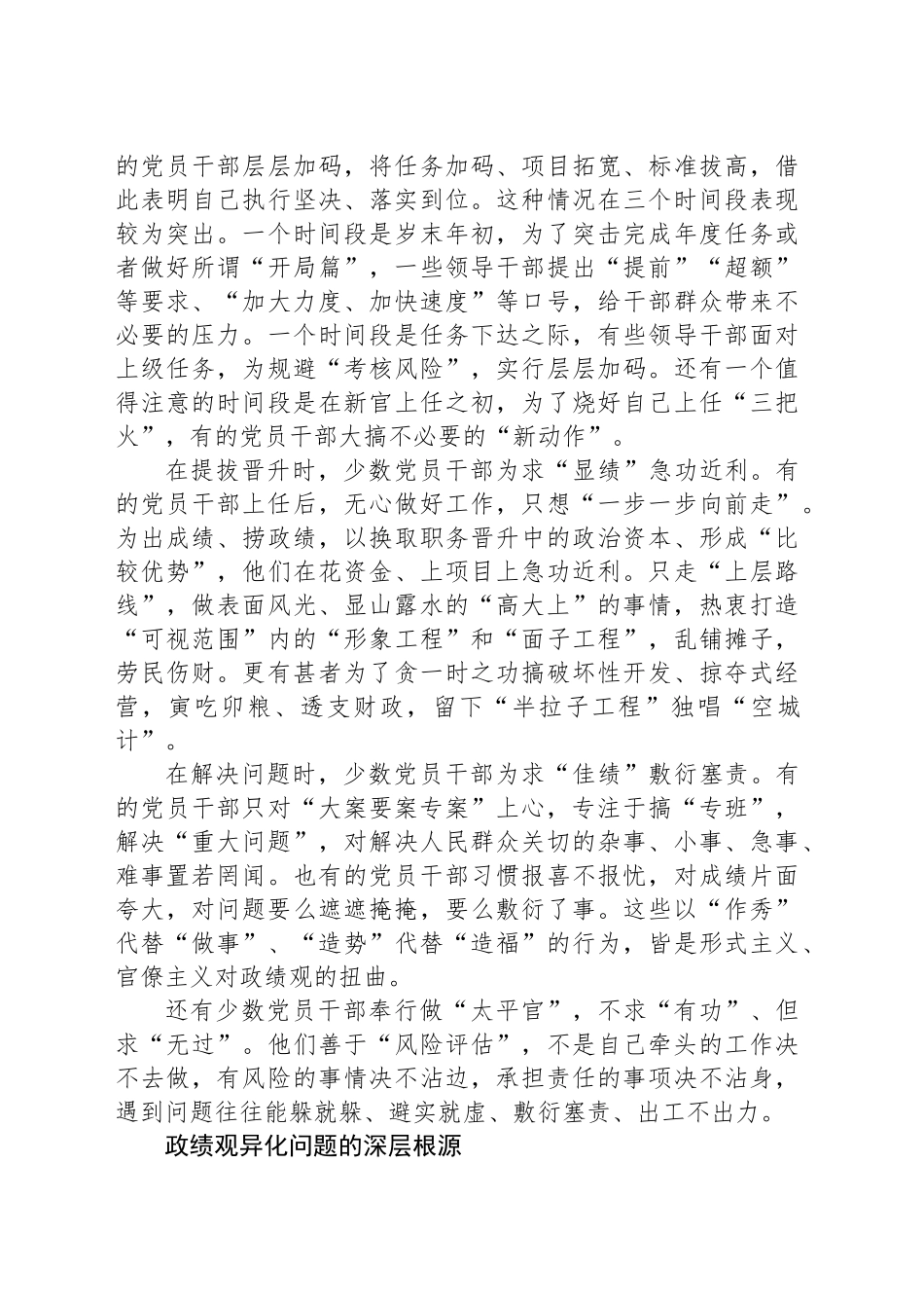 领导干部要树立和践行正确政绩观_第2页