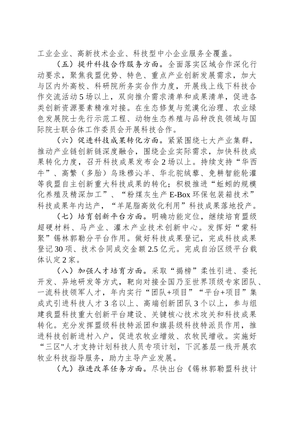XX科技局2025年二季度工作计划及重点工作安排_第2页