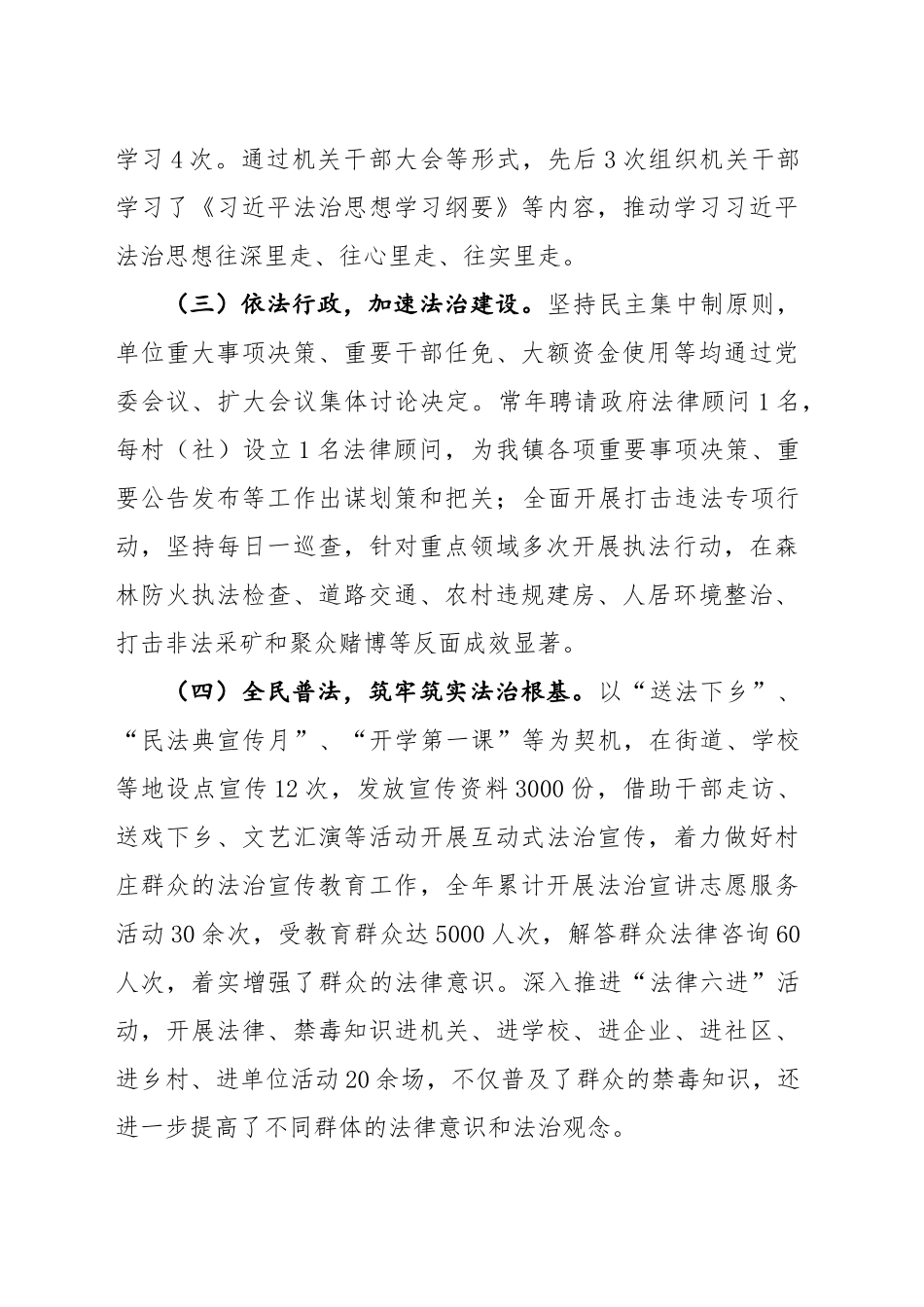 2024年xx镇党委书记履行推进法治建设第一责任人述职报告_第2页