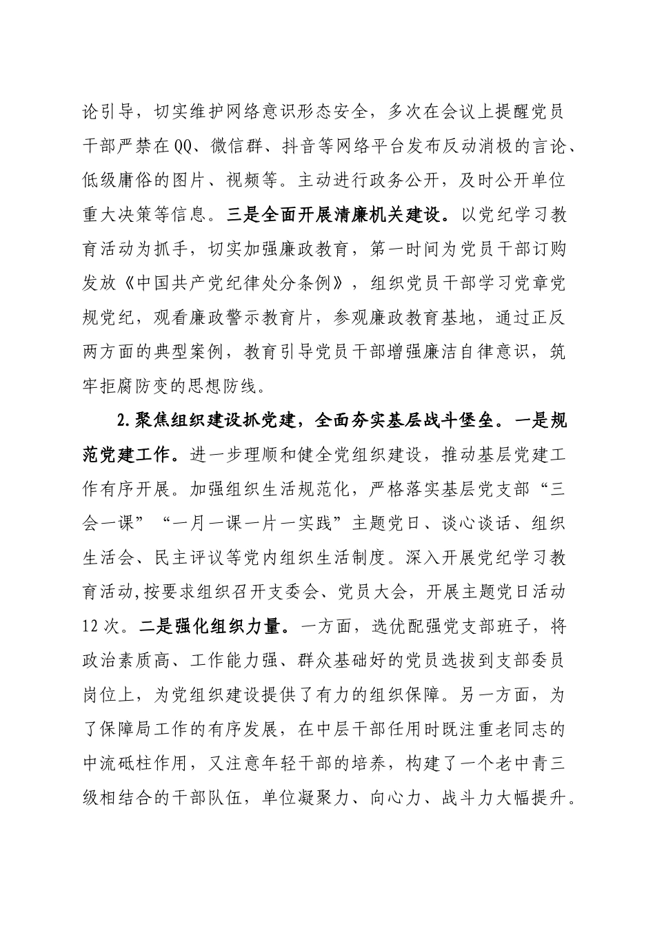 2024年XX区自然资源局党组书记抓基层党建述职报告_第2页