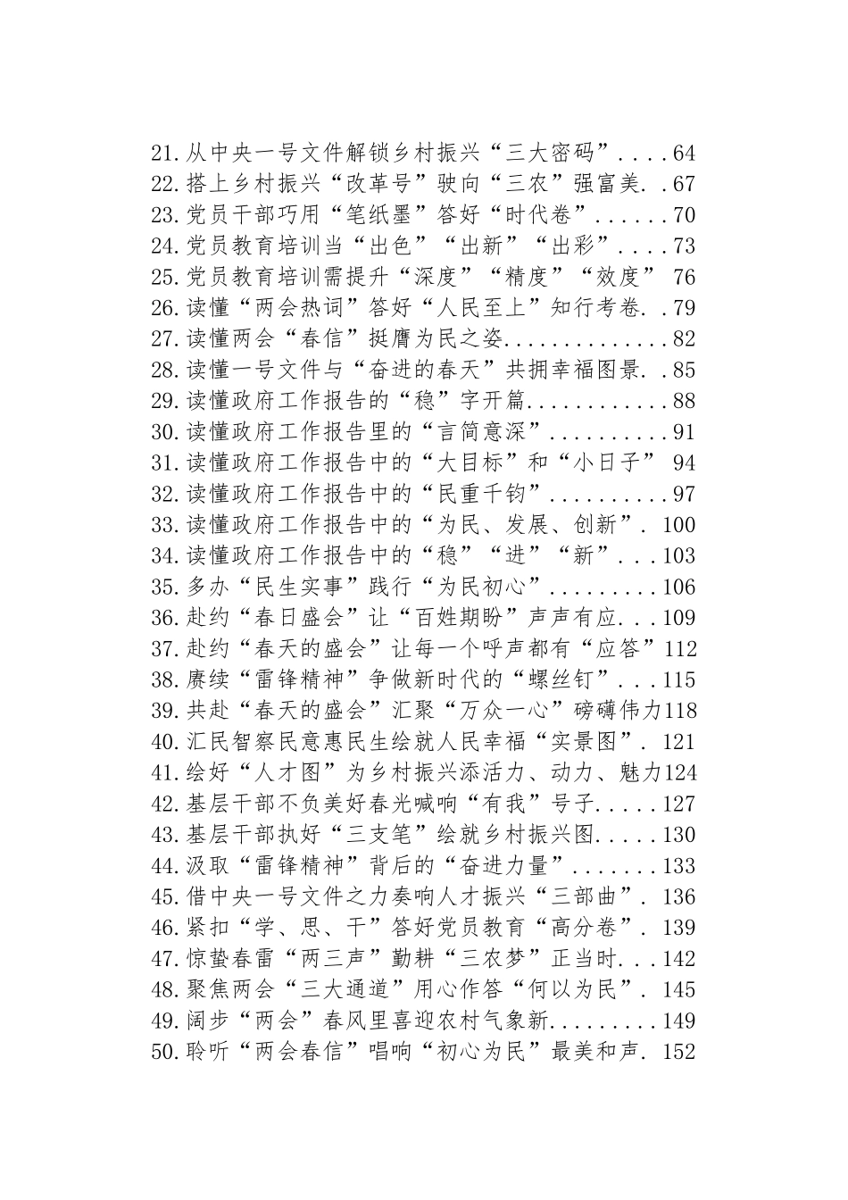 2025年03月份重要讲话、重要会议心得体会汇编（94篇）_第2页