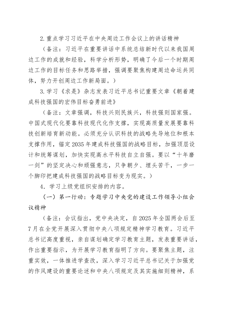 2025年4月党支部“三会一课”方案参考主题_第2页