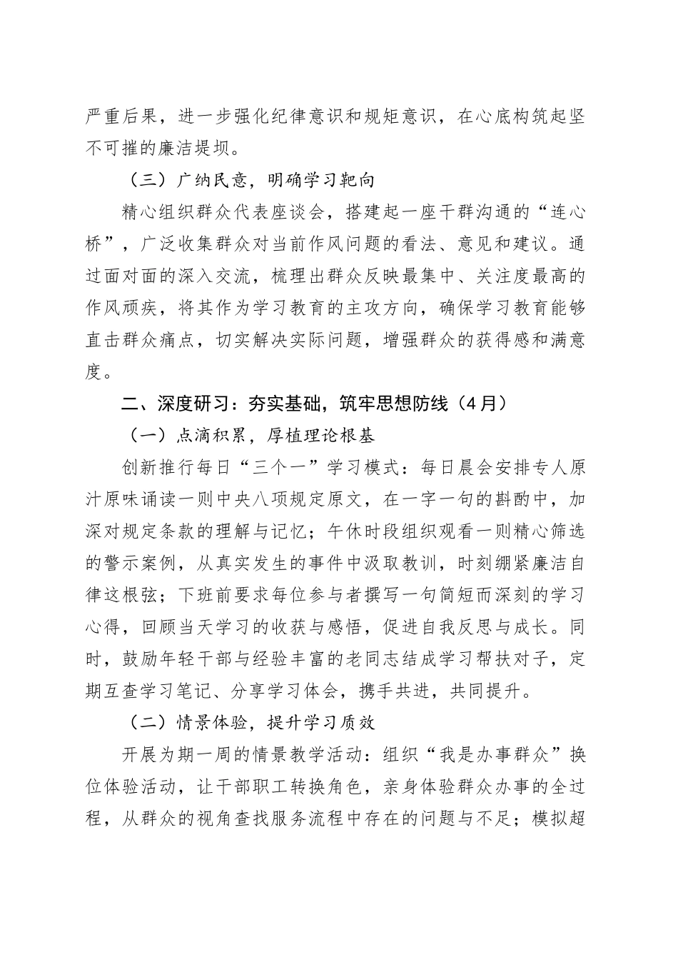 2025年3月-7月深入贯彻中央八项规定精神学习教育全规划_第2页