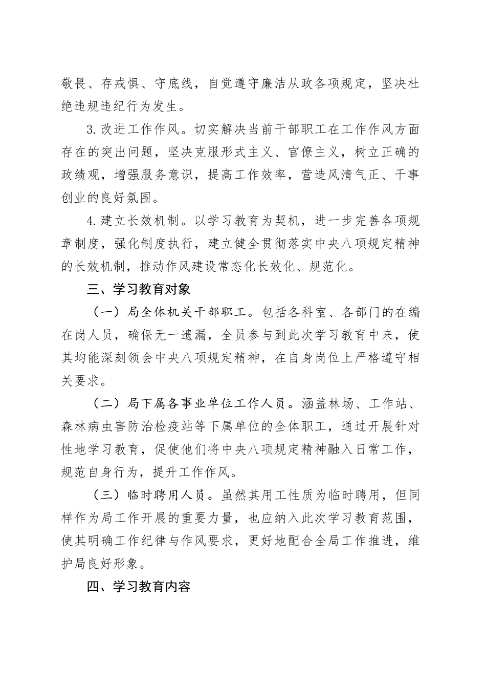 2025年局深入贯彻中央八项规定精神学习教育工作方案(1)_第2页