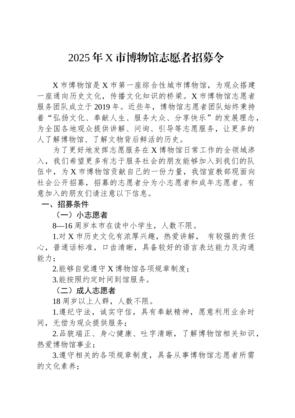 2025年X市博物馆志愿者招募令_第1页