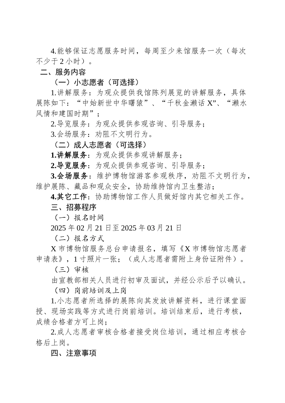 2025年X市博物馆志愿者招募令_第2页