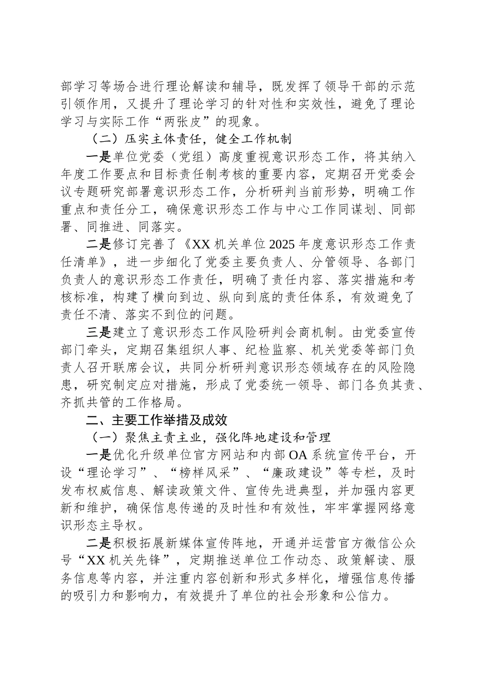 2025年一季度意识形态工作总结_第2页