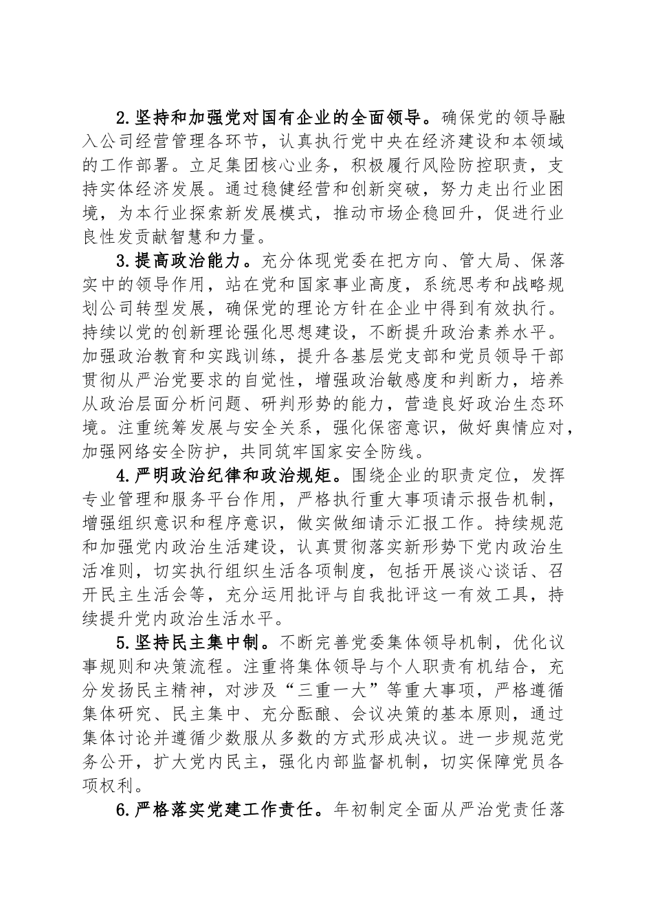 2025年度全面从严治党工作清单_第2页