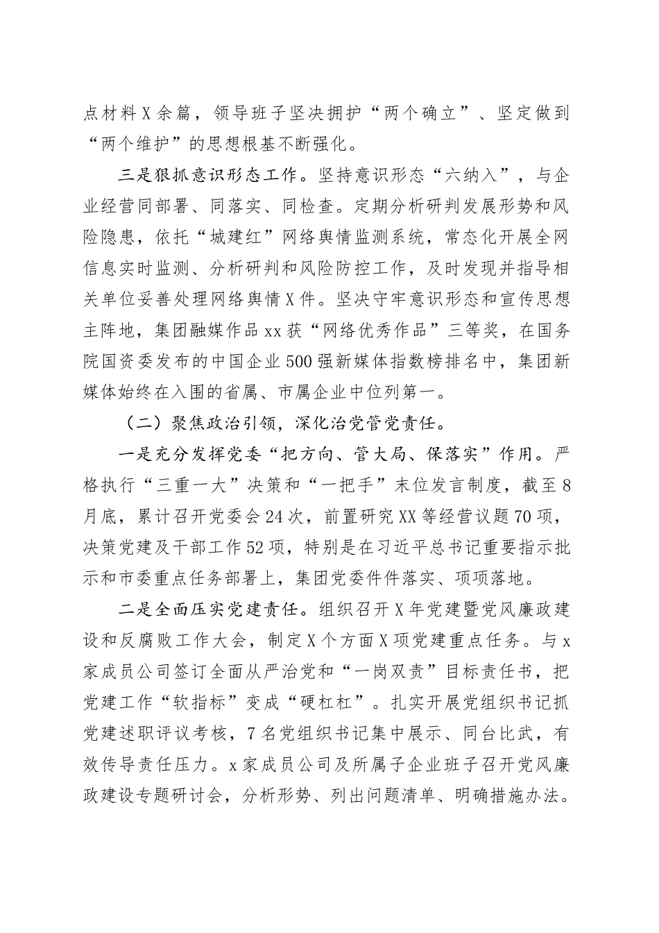 2025年集团推进全面从严治党情况工作汇报_第2页