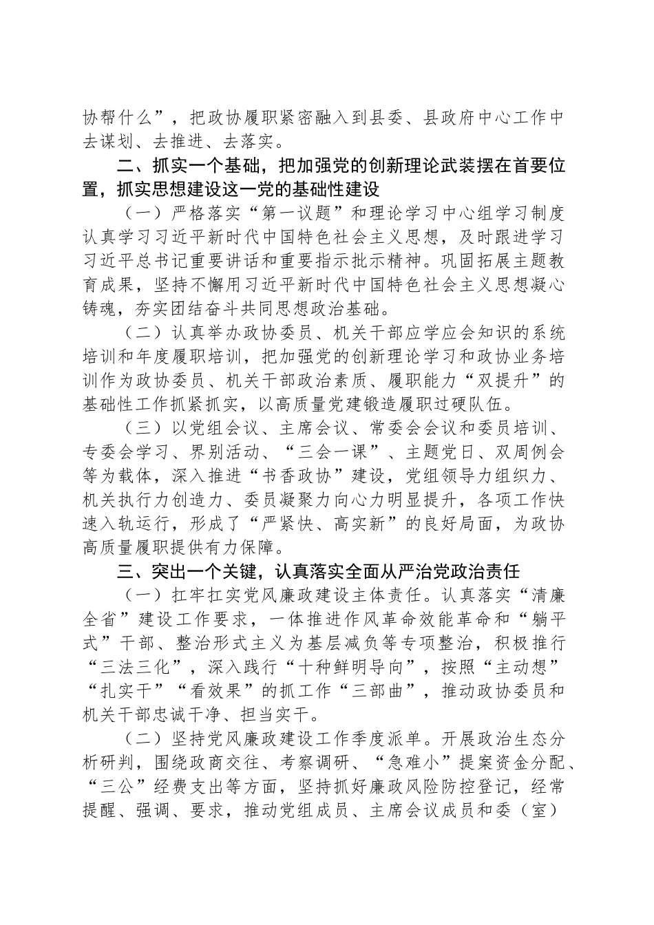 2025年一季度政协工作总结_第2页