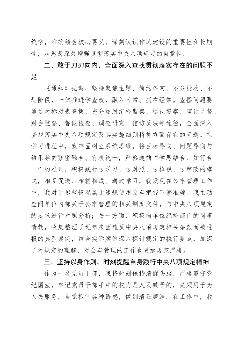 2025年深入贯彻中央八项规定精神学习教育心得感悟_第2页
