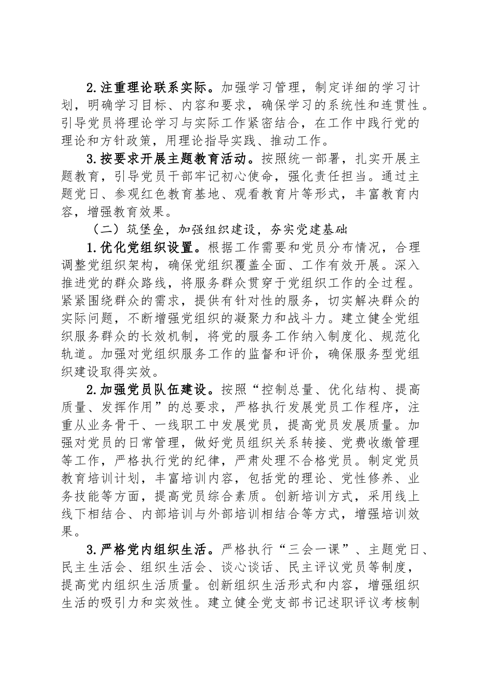 2025年党建工作计划和要点_第2页