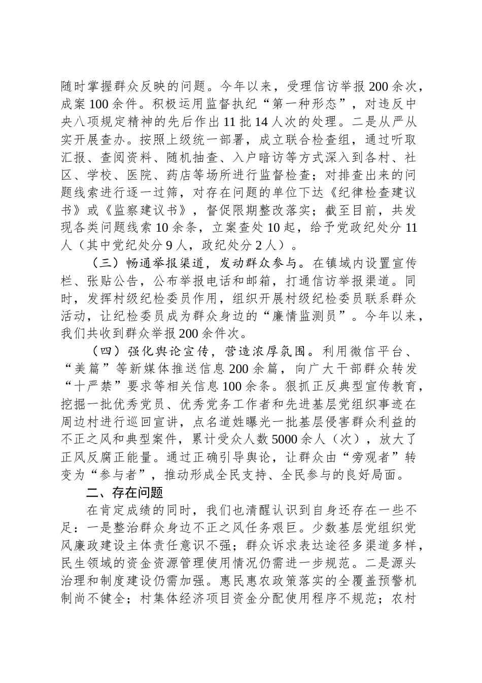 2025年关于群众身边不正之风和腐败问题整治工作总结_第2页