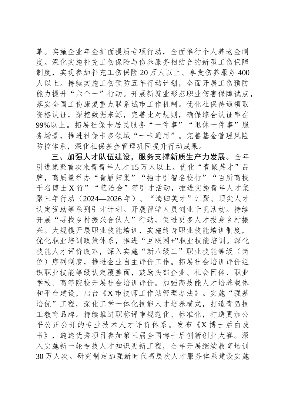 X市人力资源社会保障局2025年工作要点_第2页