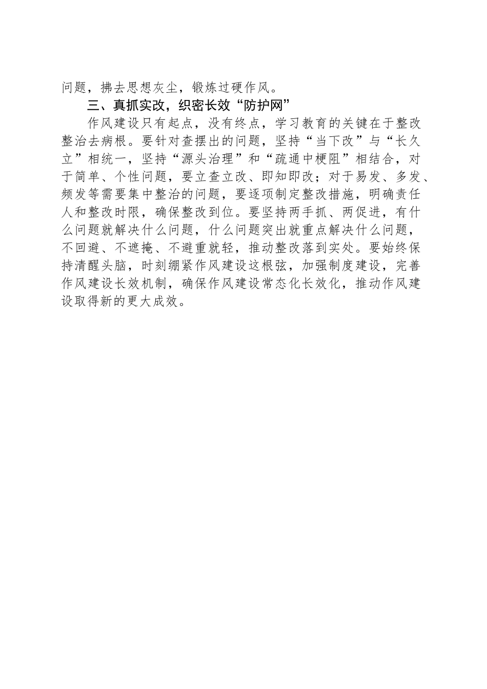 2025年学习八项规定精神交流发言_第2页