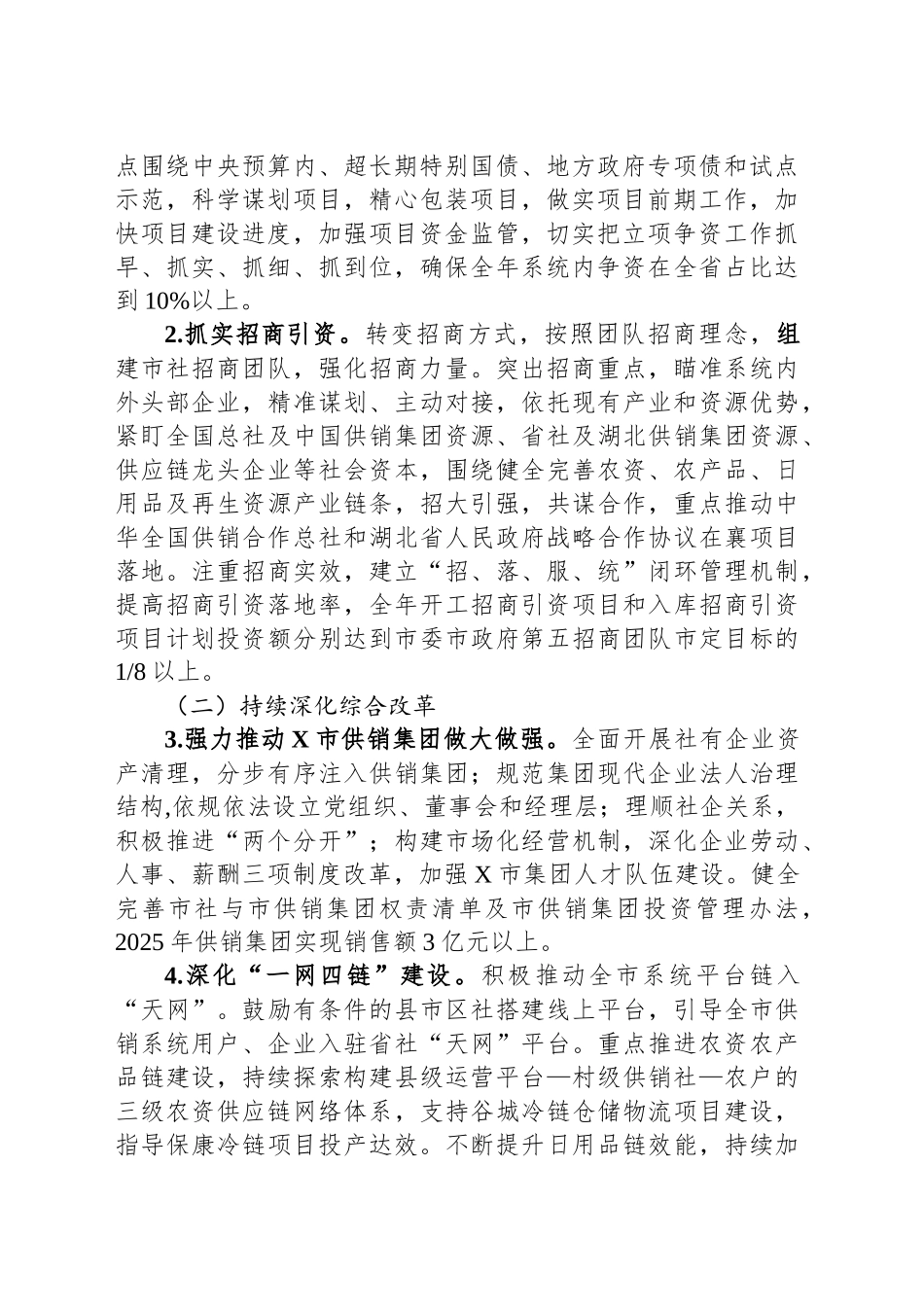 X市供销社2025年工作要点_第2页