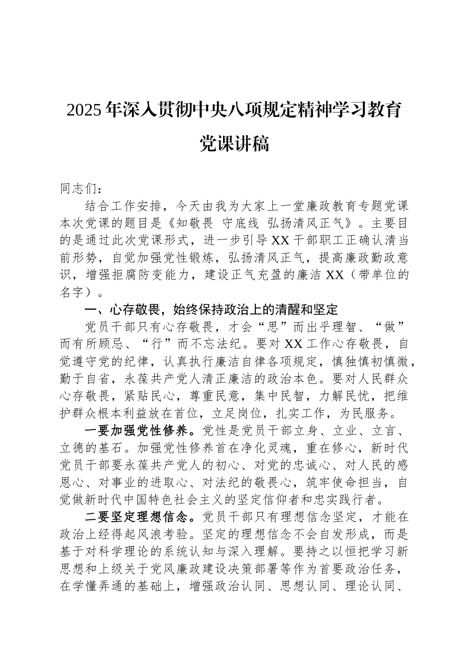 2025年学习教育党课讲稿_第1页