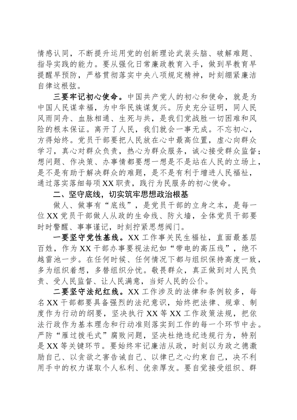 2025年学习教育党课讲稿_第2页
