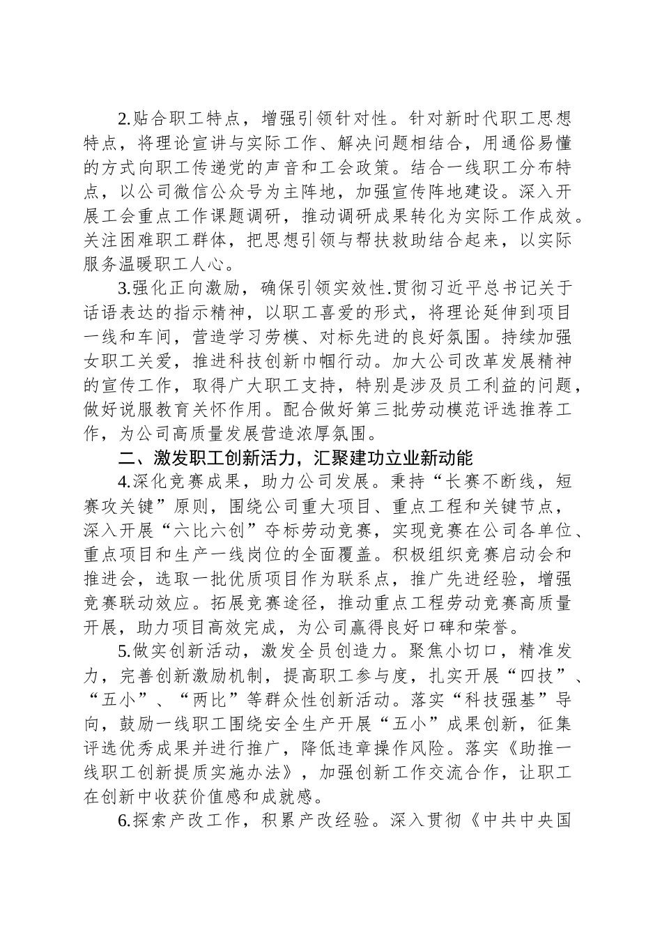 2025年工会工作要点（集团公司）_第2页