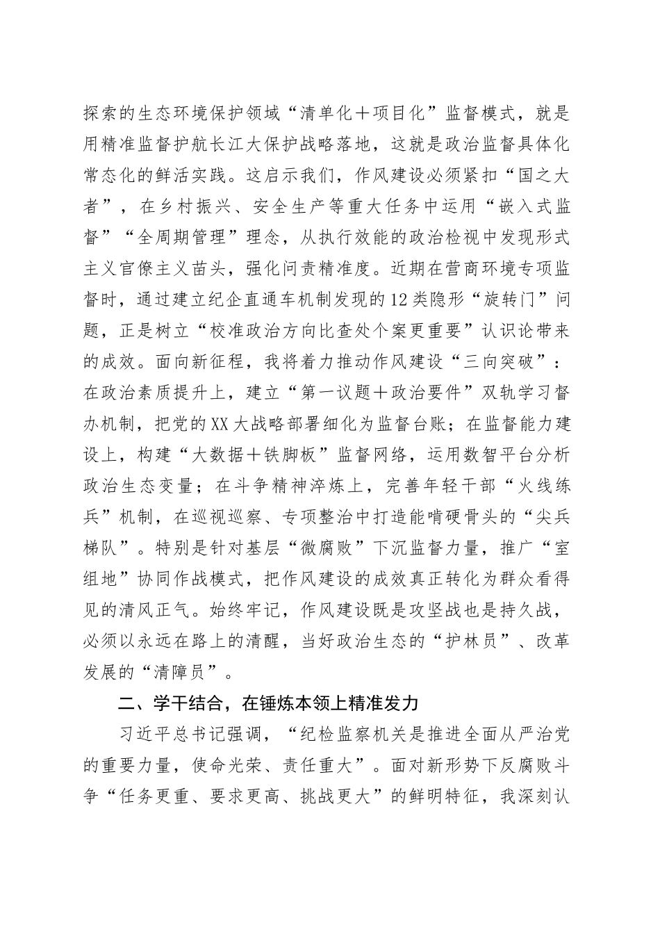 X市纪检监察干部参加2025年深入贯彻中央八项规定精神学习教育汇报发言_第2页