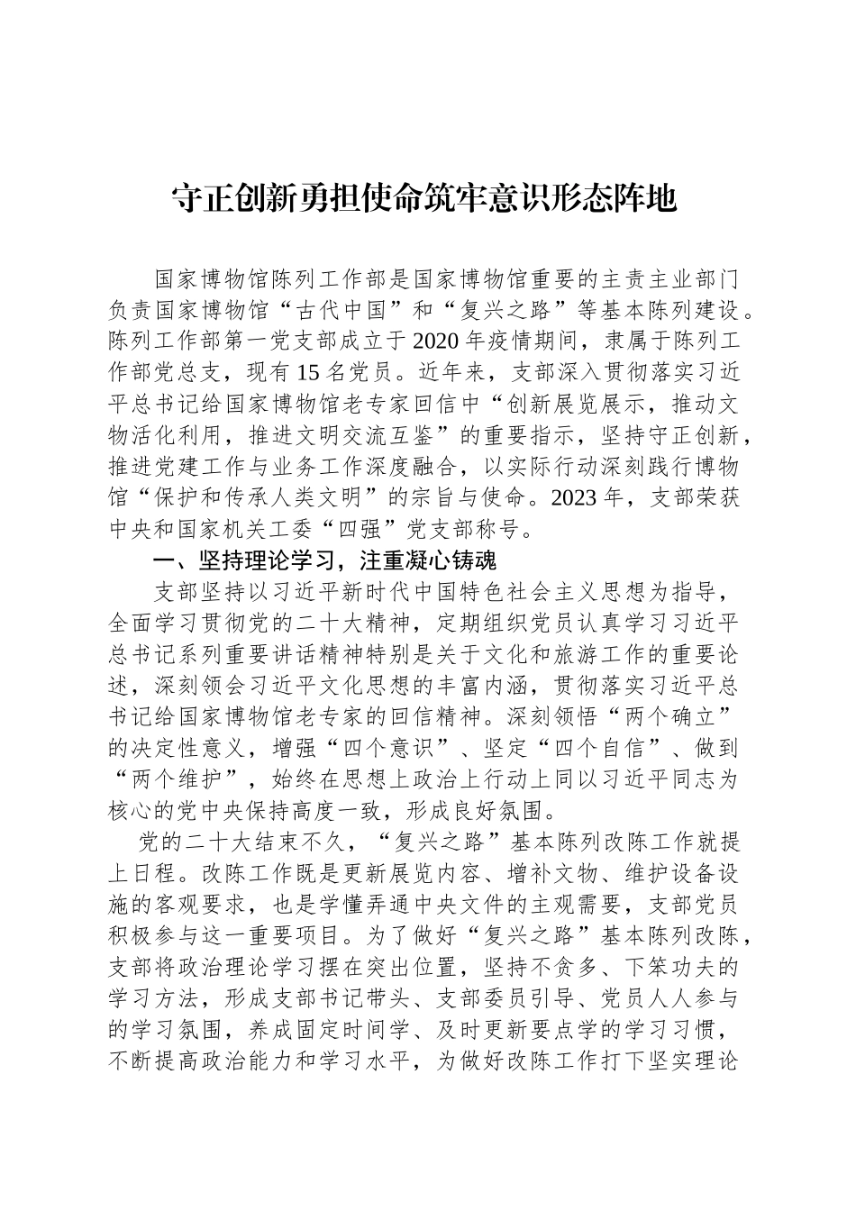 “四强”党支部经验交流材料汇编（6篇）_第2页