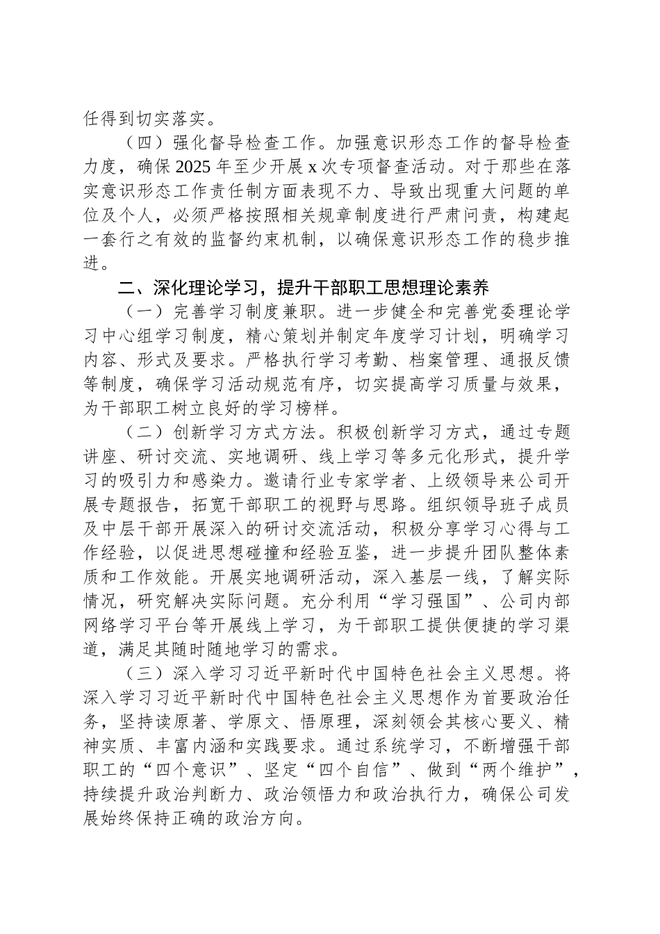 2025年意识形态工作要点（集团公司）_第2页