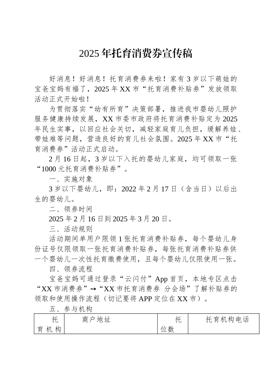 2025年托育消费券宣传稿_第1页