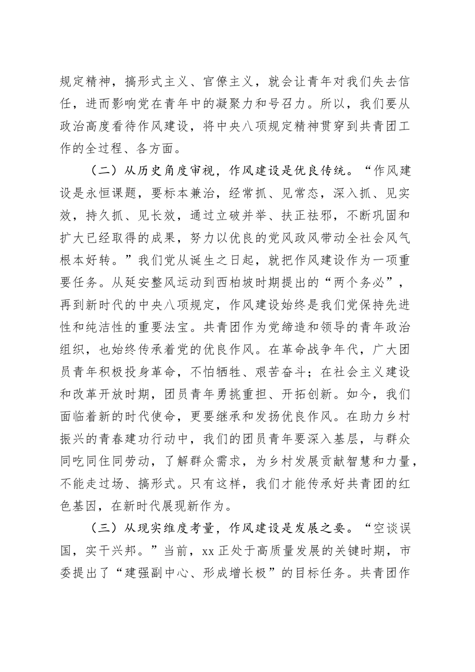 专题党课讲稿：加强作风建设，全面推进党的青年工作高质量发展_第2页