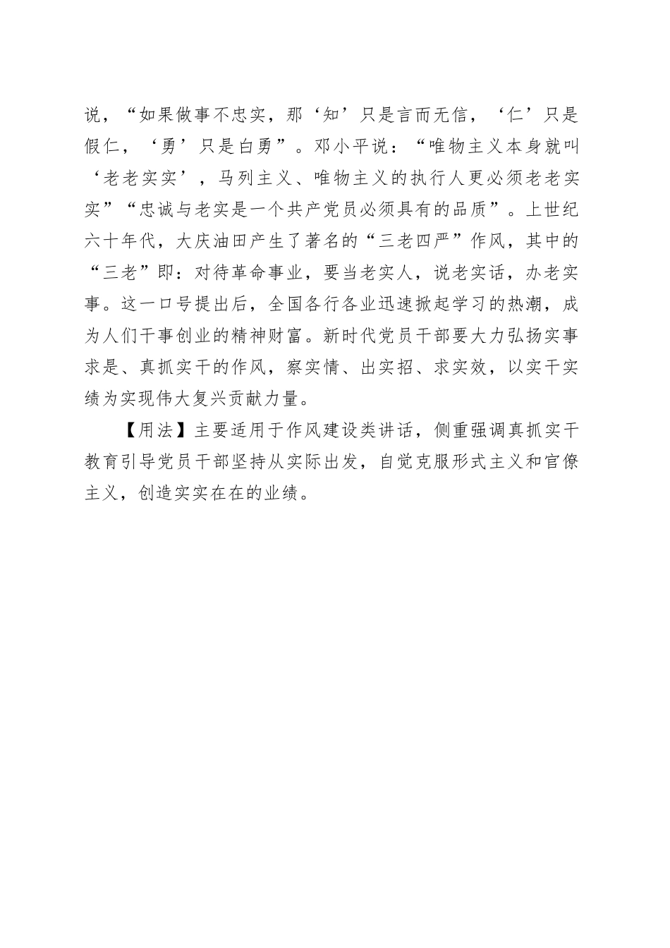 【写材料用典】克勤小物最难。欲当大事，须是笃实_第2页