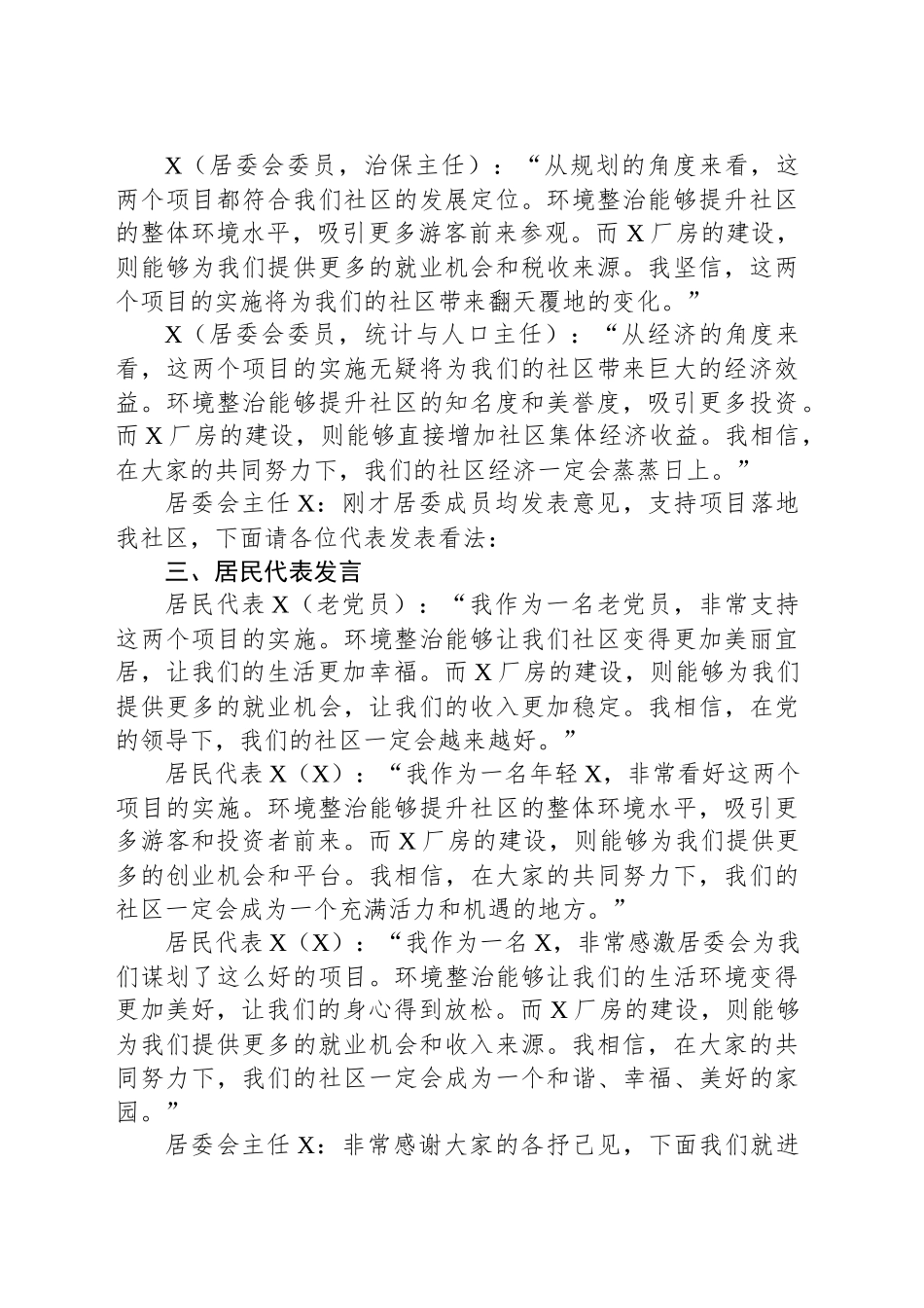 2025年某社区关于某项目建设居民代表大会会议记录_第2页