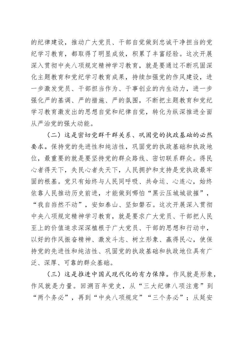 专题党课讲稿：深入开展作风建设深入贯彻中央八项规定精神学习教育，切实推动作风建设走深走实_第2页