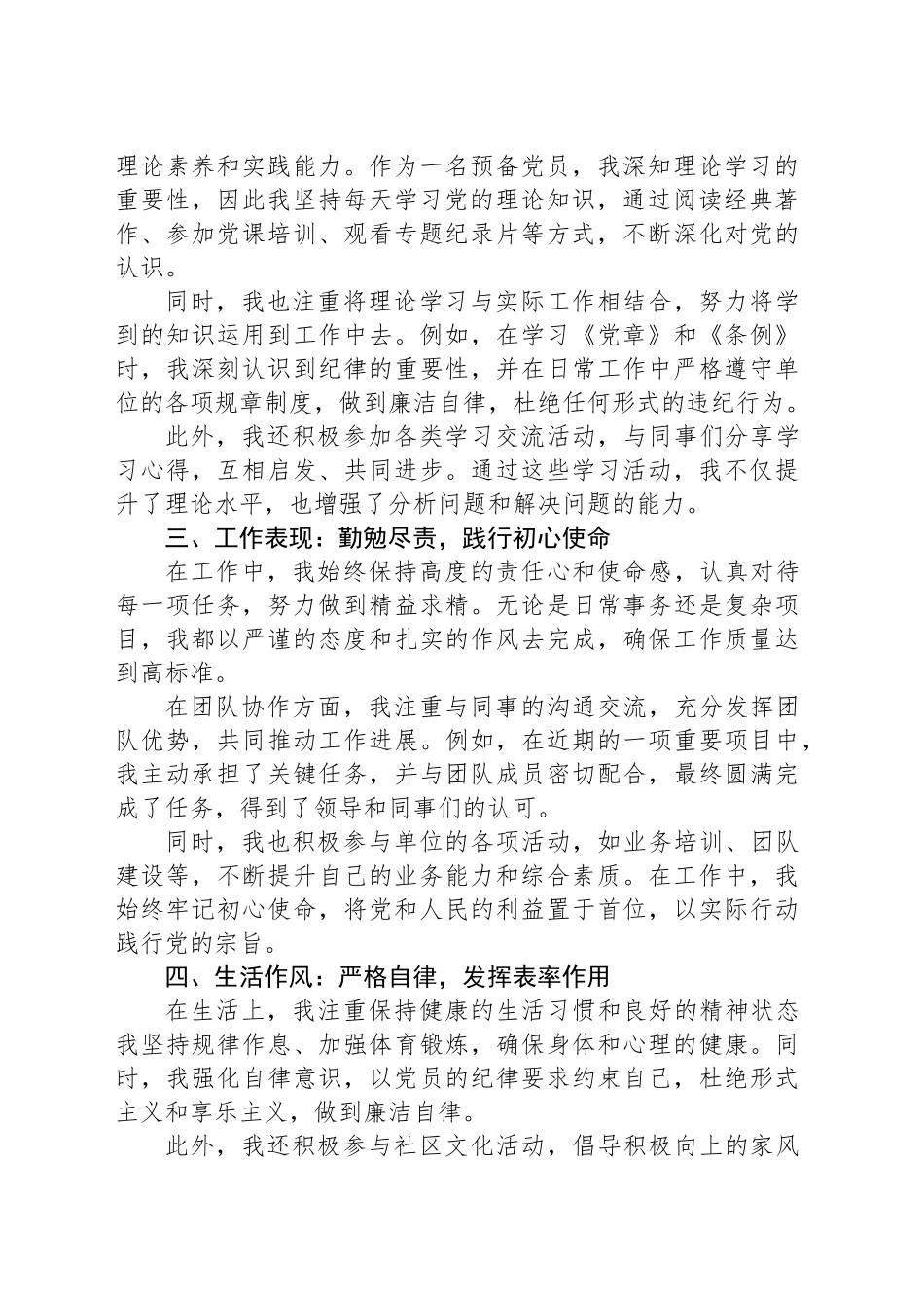 2025年预备党员第一季度思想汇报_第2页