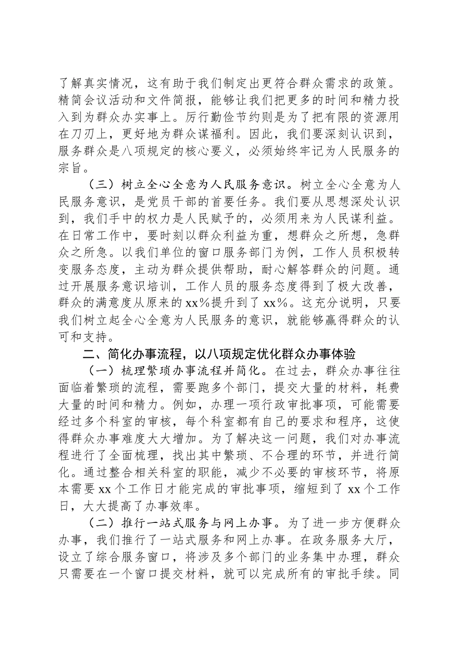 中央八项规定精神主题党课讲稿：以八项规定为引领，提升服务群众能力主题党课讲稿_第2页
