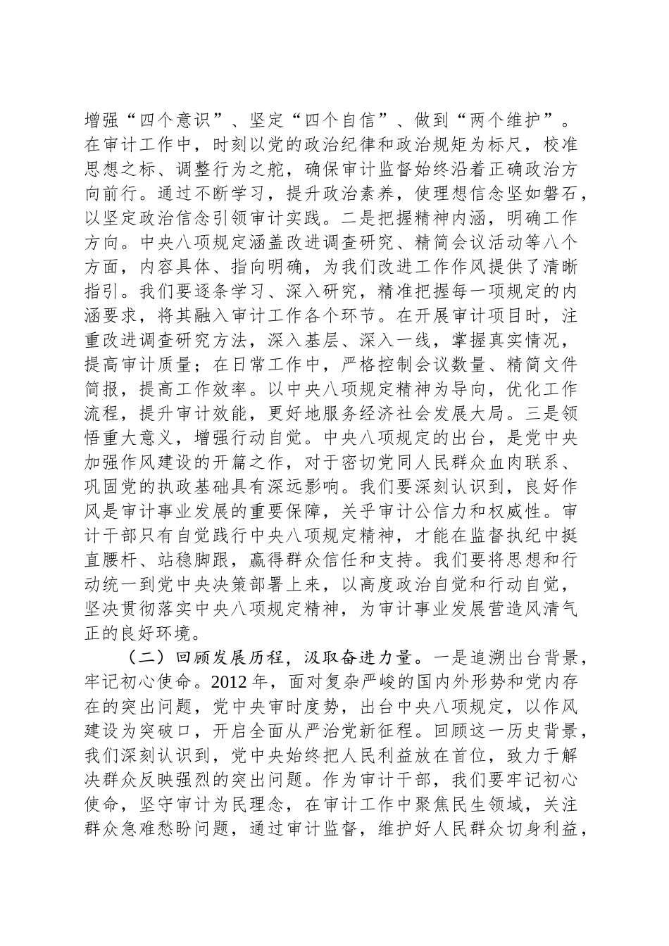专题党课讲稿：深入贯彻中央八项规定精神全面推动审计工作高质量发展_第2页