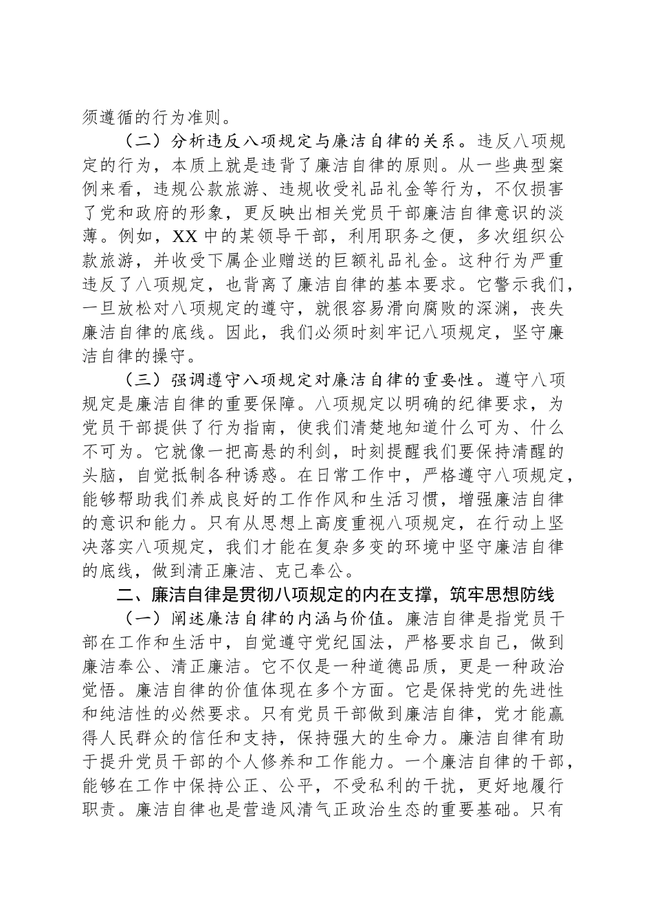 中央八项规定精神主题党课讲稿：以八项规定为纲，铸廉洁自律之魂主题党课讲稿_第2页