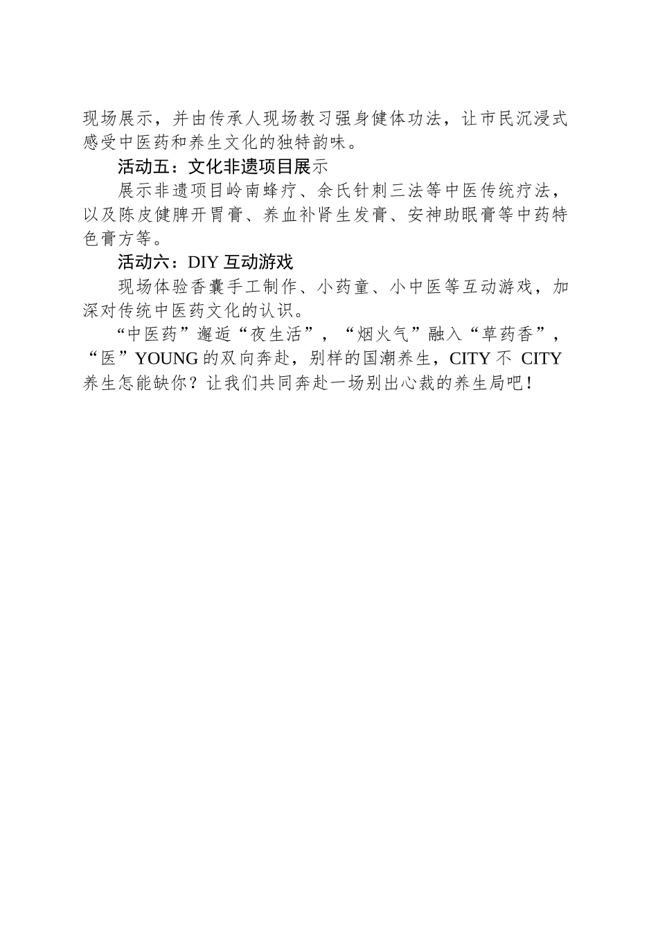 XX区首届中医药文化夜市活动宣传稿_第2页