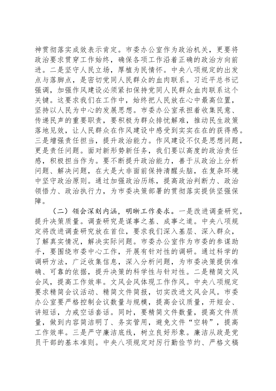 专题党课讲稿：锚定作风建设航向 筑牢党办服务根基_第2页