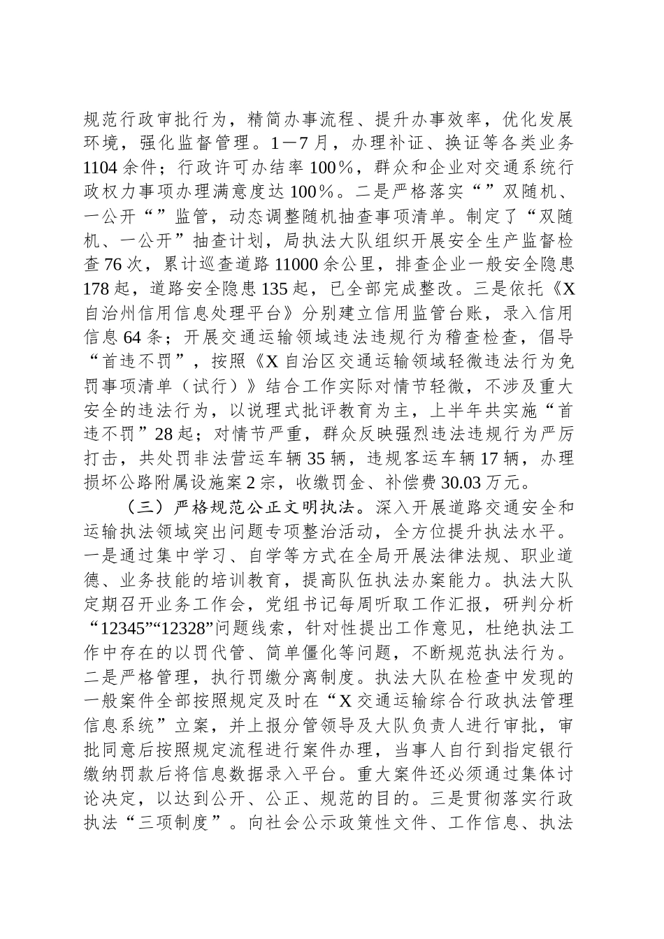 XX县交通运输局2024年推进法治政府建设工作汇报材料_第2页