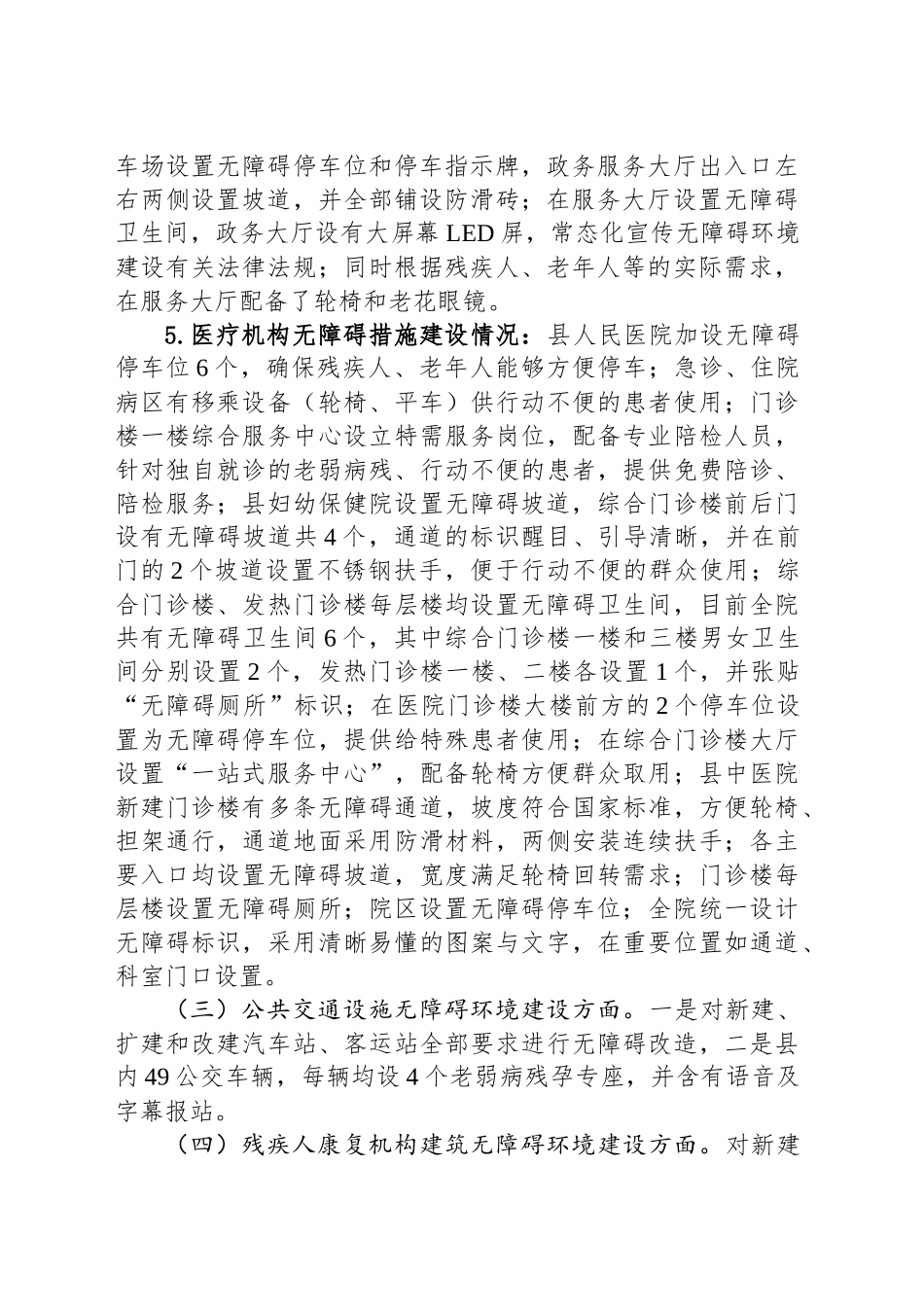 XX县人民政府关于2024年度无障碍环境建设工作情况总结_第2页