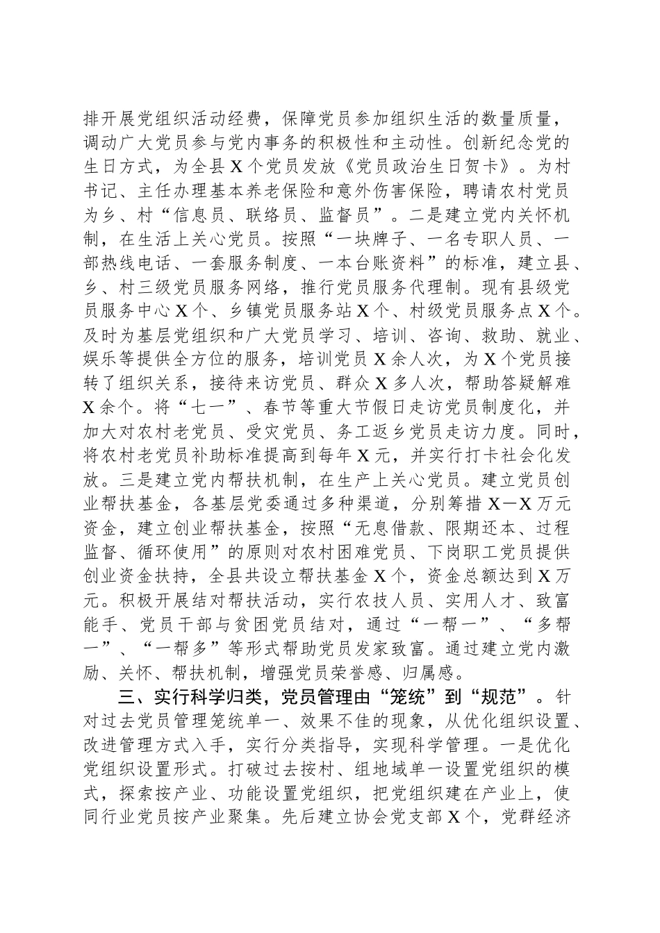 XX县尊重党员主体地位、发挥党员先锋作用的经验做法_第2页