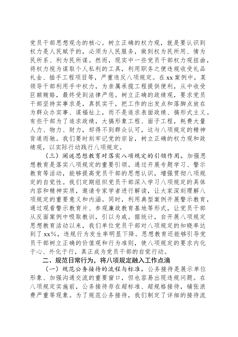 中央八项规定精神主题党课讲稿：以八项规定为指引，强化党员干部作风建设主题党课讲稿_第2页