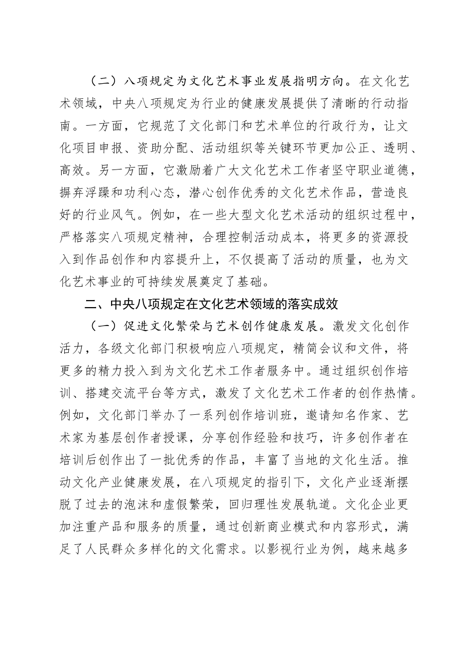 中央八项规定精神主题党课，严守八项规定，谱写文化艺术高质量发展新篇章_第2页